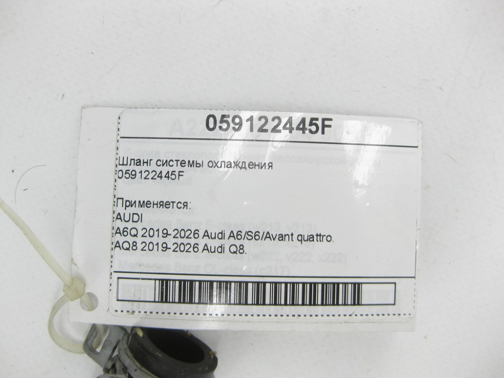 VAG  059122445F Шланг системи охолодження Одеса - фото 4