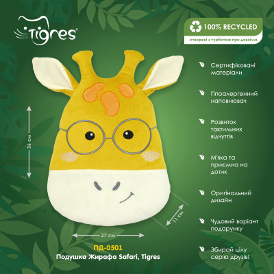 Мягкая игрушка Tigres Подушка Жираф Safari (ПД-0501) Винница - изображение 4