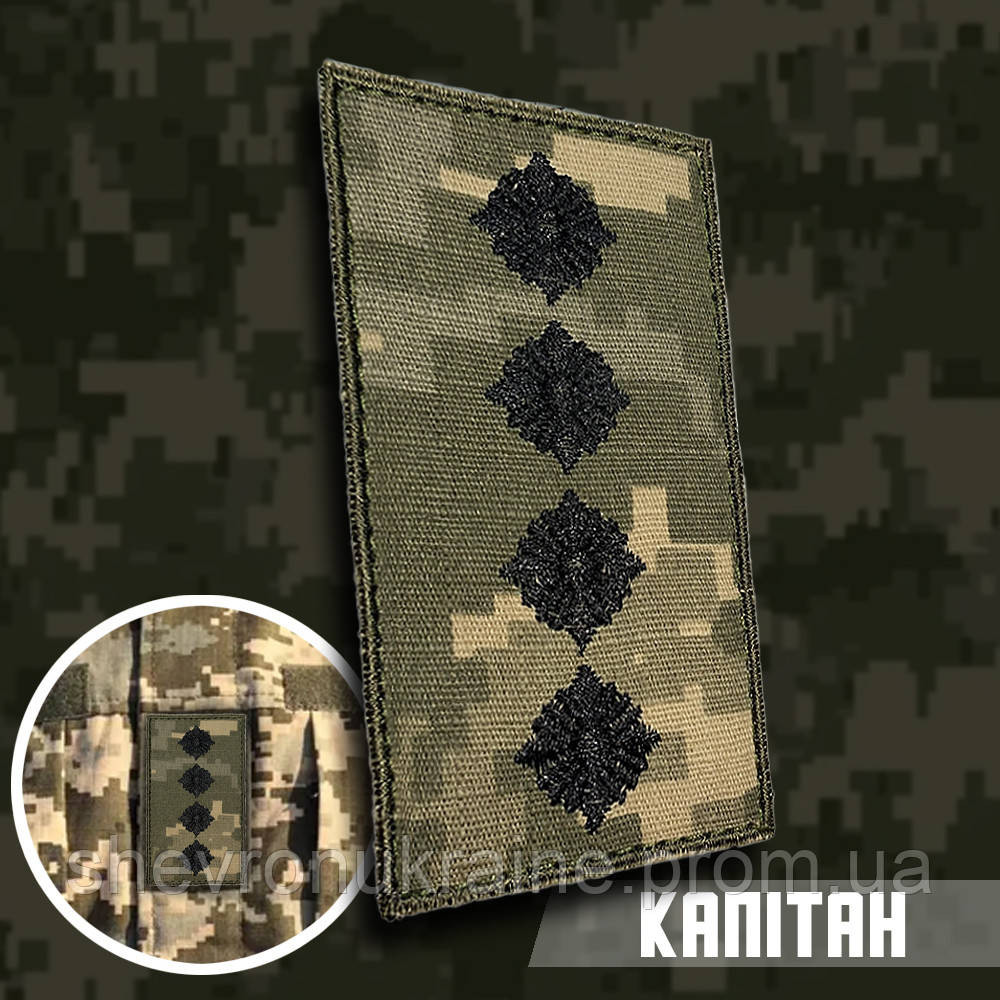 Погон капитана (Материал пиксель. На липучке) Размер 10x5см Киев - изображение 1