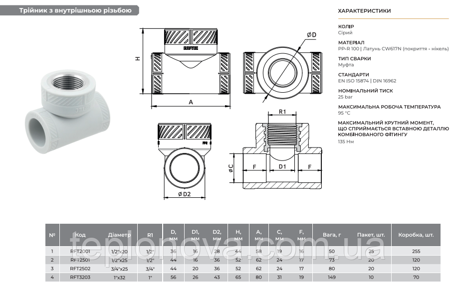 Трійник з різьбою PPR ø32x1'' (Поліпропілен)  Raftec 32мм ВВ 1" RFT3203 Чернівці - фото 4
