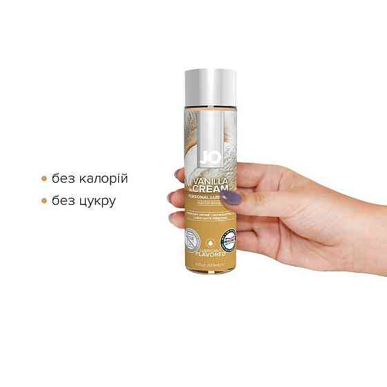 Смазка на водной основе JO H2O — Vanilla Cream (120 мл) без сахара, растительный глицерин Sex Aura Киев