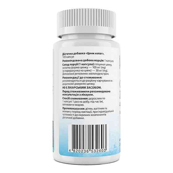 Хелатний цинк My Nutri Week Chelated Zinc 30 мг 100 капс Київ