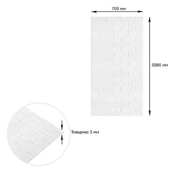 Самоклеюча 3D панель біла цегла в рулоні Київ