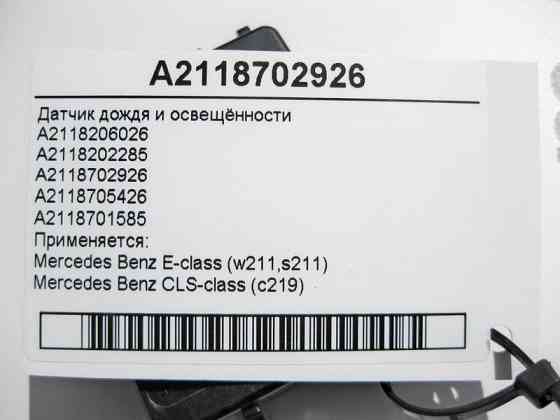 Mercedes-Benz  A2118702926 Датчик дощу та освітленості E-Class W211 CLS C219 Одесса