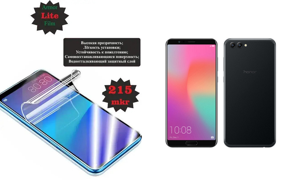 Полиуретановая пленка HUAWEI HONOR VIEW 10, Lite, толщина 0,215 мм Киев - изображение 1
