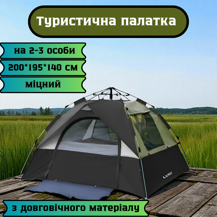 Туристичний намет для 2-3 осіб, міцний і водонепроникний, чорний колір, розмір 200×195×140 см — ідеальний вибір для походів, кемпі Львів - фото 1