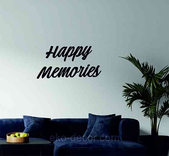 Декоративное настенное Панно «Надпись счастливые воспоминания», Декор на стену 70*35 см, Черный Киев