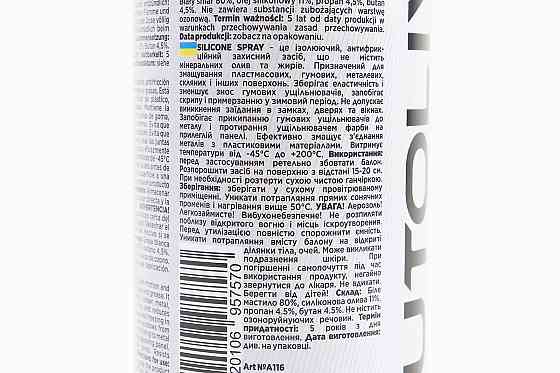 Мастило силіконове, водовідштовхувальне "SILIKONE SPRAY", Аерозоль 450ml Киев