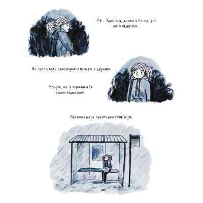 Комікс Та все ОК - Деббі Тан Видавництво РМ (9786178512637) Вінниця