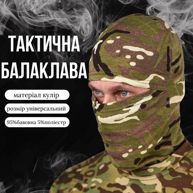 Летняя Балаклава мужская тактическая подшлемник трикотажная мультикам Киев - изображение 7