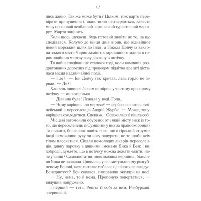 Книга Харизмат. Pro domo sua. Книга 1 - Люко Дашвар КСД (9786171516366) Винница - изображение 4