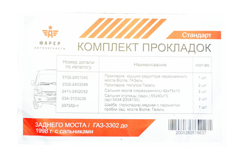 Ремкомплект заднего моста ГАЗ 3302 с сальниками (стандарт) старый образец прокладок Мукачево - изображение 4