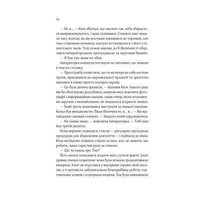 Книга Зимова орбіта - Еверіна Максвелл Vivat (9786171708778) Вінниця - фото 12