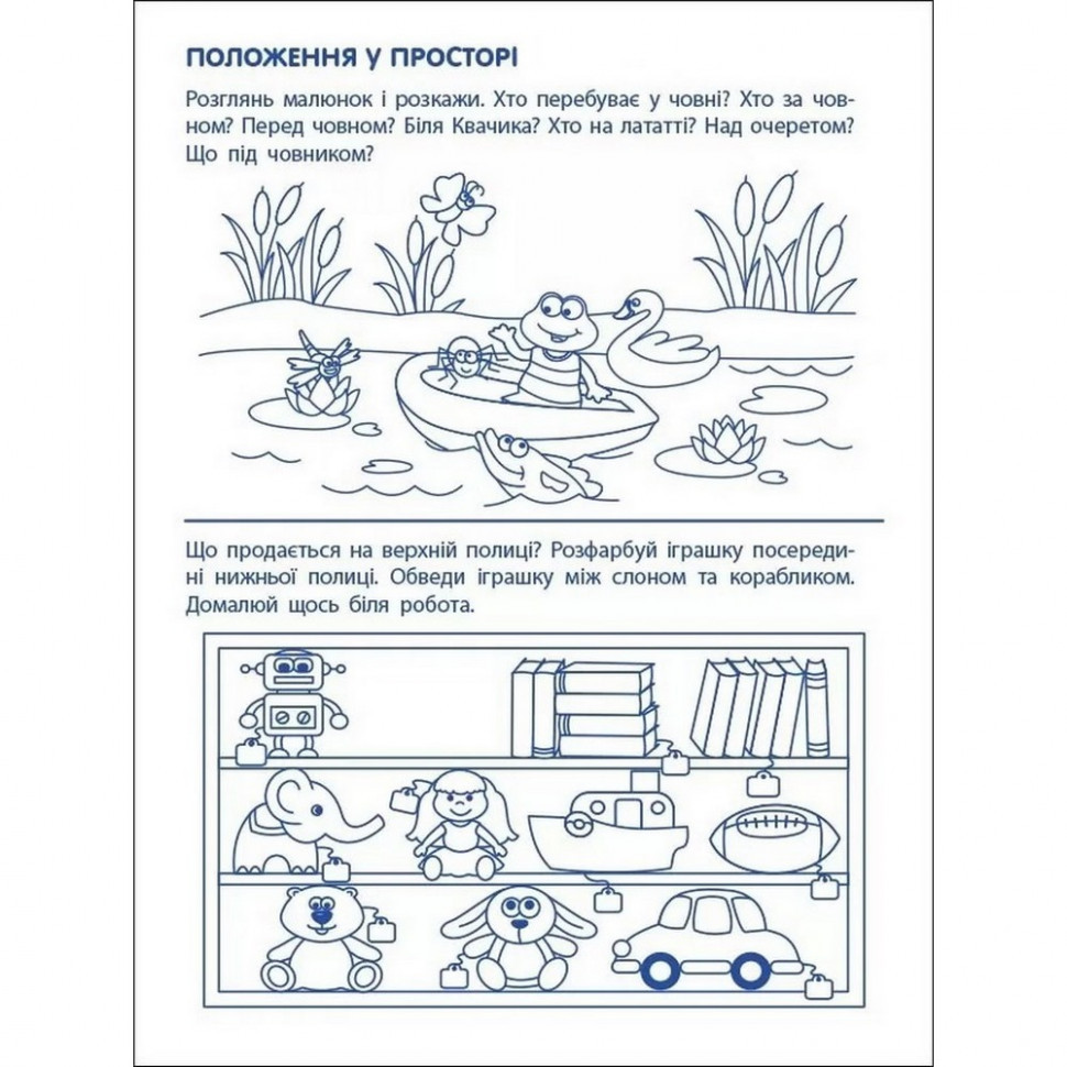 Игровые упражнения 