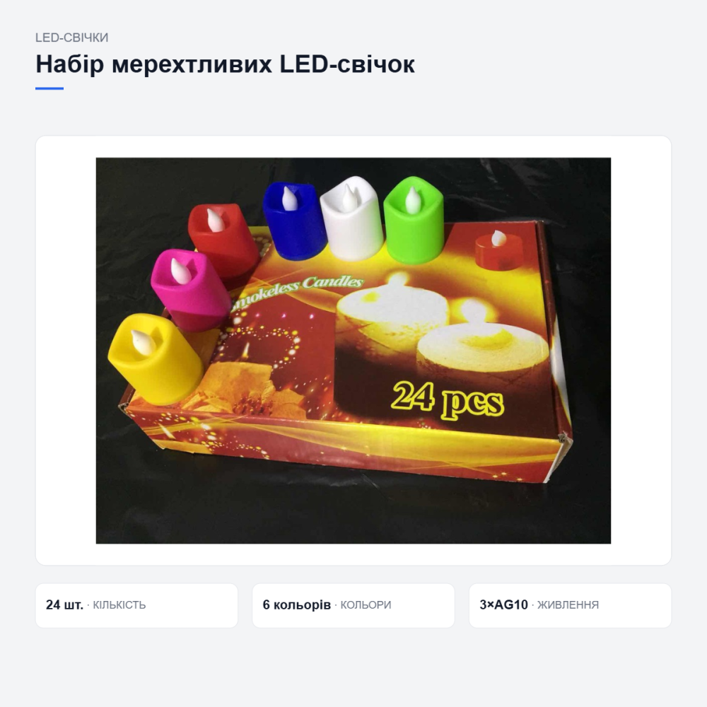 LED свічки CX-9 мерехтливі з полум’ям, кольорові, набір 24 шт, безпечні декоративні світильники Київ - фото 10
