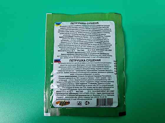 Зелень петрушки сушена (8 г) (30 шт.) Харків