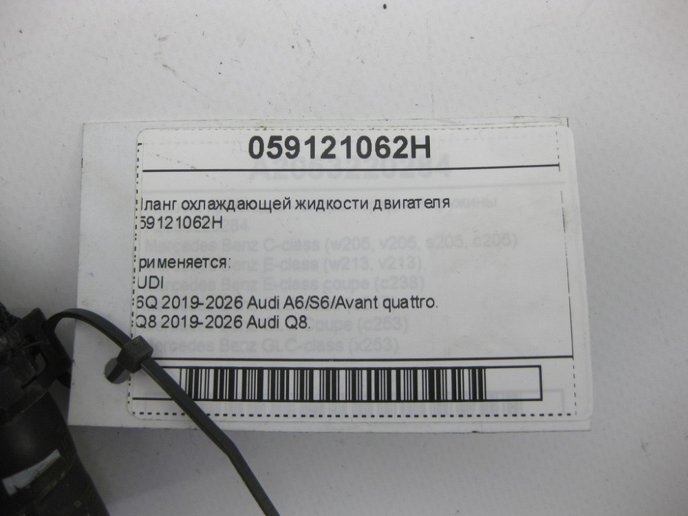 VAG  059121062H Шланг охолоджувальної рідини двигуна Одеса - фото 4