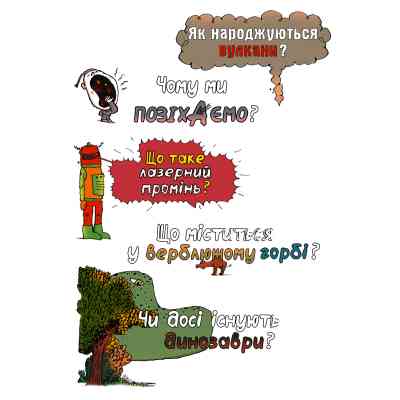 Книга Ненудна наука - Бертран Фішу Vivat (9789669821744) Вінниця