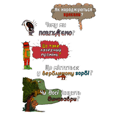 Книга Ненудна наука - Бертран Фішу Vivat (9789669821744) Вінниця - фото 3