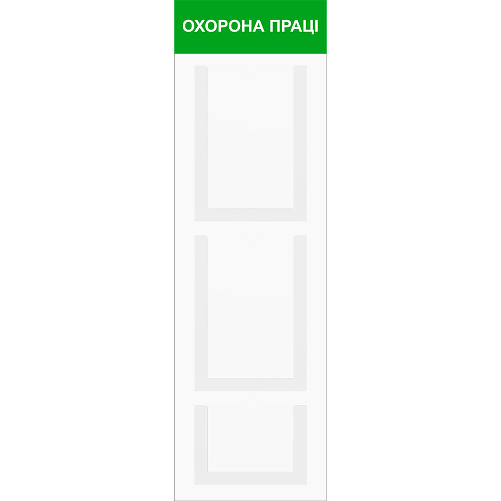 Стенд інформаційний EKOSTAR на 3 кишені Київ - фото 1