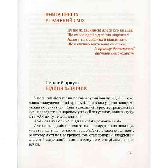 Детская книга Тим Талер, или Проданный смех 153203 Винница