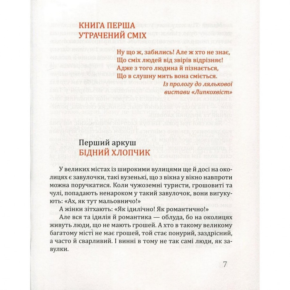 Детская книга Тим Талер, или Проданный смех 153203 Винница - изображение 5