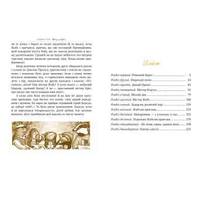 Книга Вітер у вербах - Кеннет Грем Видавництво РМ (9786178248833) Вінниця
