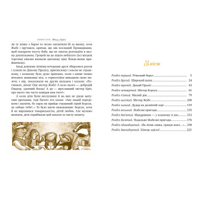 Книга Вітер у вербах - Кеннет Грем Видавництво РМ (9786178248833) Вінниця - фото 2