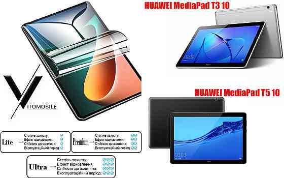 Полиуретановая пленка HyperClear Guard для Huawei Mediapad T3 10, Mediapad T5 10 Киев