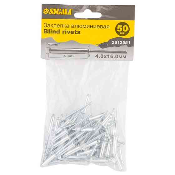 Заклепки алюминиевые Standard 4.0×16мм 50шт SIGMA (2612551) Киев