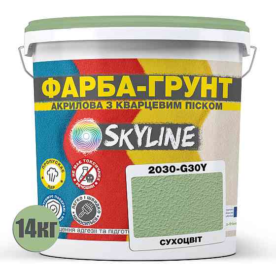 Кольорова Фарба - Грунт акрилова з кварцовим піском SkyLine 2030-G30Y Сухоцвіт 14 кг Харків