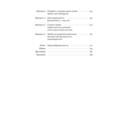 Книга Повернутись у стрій. 12 принципів воїна, щоб відновити та перелаштувати своє життя - Т. Міллз Наш Формат (9786178441487) Винница - изображение 7
