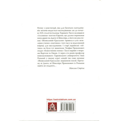 Книга Визволений Єрусалим - Торквато Тассо Астролябія (9786176642930) Вінниця - фото 10