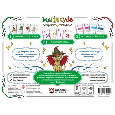 Настільна гра Geekach Games Магія слів (Words of Magic) (укр.) (GKST003UA) Вінниця - фото 7