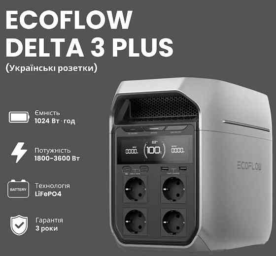 Зарядная станция EcoFlow DELTA 3 Plus EU (европейские розетки!) Харьков