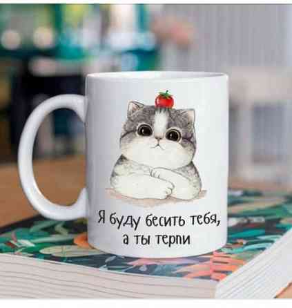 Кружка Я буду бесить тебя, а ты терпи Винница