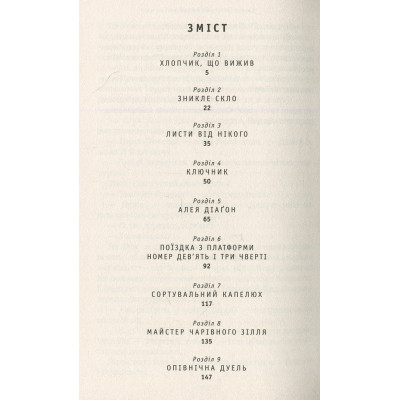 Книга Гаррі Поттер і філософський камінь - Джоан Ролінґ А-ба-ба-га-ла-ма-га (9789667047399) Вінниця - фото 10