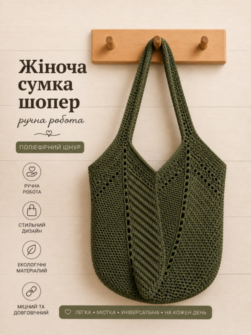 Жіноча сумка ручної роботи, сумка шопер, сумочка повсякденна гачком Хакі Олива Харьков - изображение 1