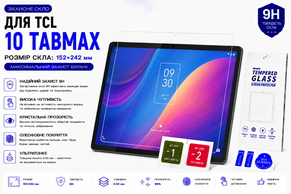 Захисне скло для планшетаXiaomi Redmi Pad 10.61, товщина 0,28 мм Київ - фото 1