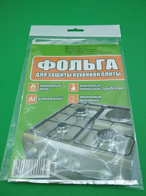 Фольгированые пластины для защиты газовой плиты (1 пачка) Харьков - изображение 1