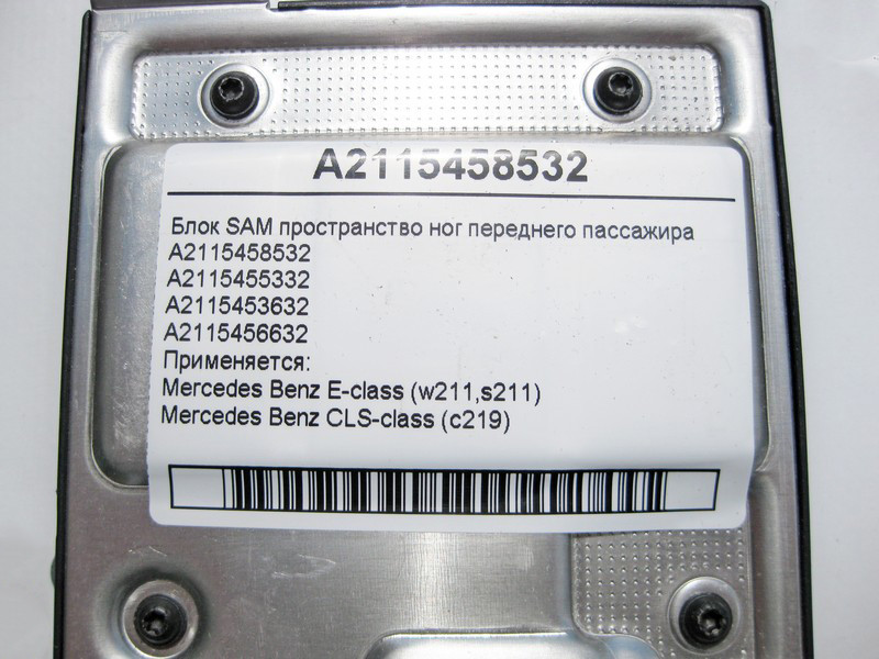 Mercedes-Benz  A2115458532 Блок SAM у просторі ніг переднього пасажира E-Class W211 CLS C219 Одесса - изображение 4
