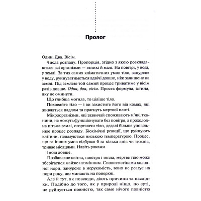 Книга Поклик з могили. Четверте розслідування - Саймон Бекетт КСД (9786171511538) Вінниця - фото 11