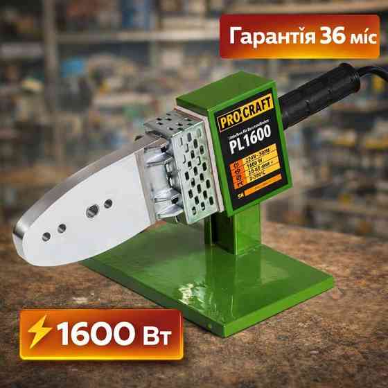 Паяльник для пластикових труб Procraft PL1600, Якісний паяльник для пластикових труб 1600 Вт, Паяльник трубний Львів
