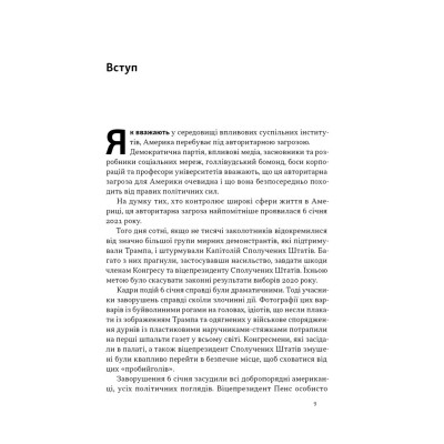 Книга Світанок авторитаризму: як ліві озброїли інституції США проти опонентів - Бен Шапіро Наш Формат (9786178437817) Винница - изображение 7
