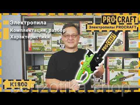 Ланцюгова пила Procraft K1800 бічна Київ