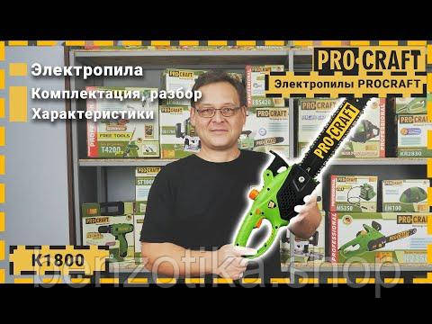 Ланцюгова пила Procraft K1800 бічна Киев - изображение 2