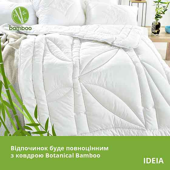 Ковдра IDEIA Bamboo літня 200х220 см (56861228) Чернівці