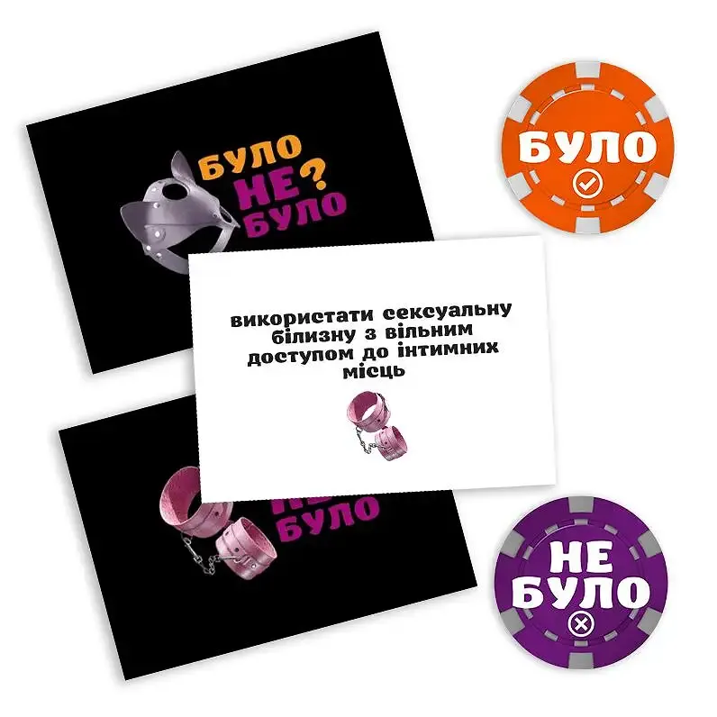 Еротична гра «Було або не було? Секс-фантазії» (UA) Львів - фото 2