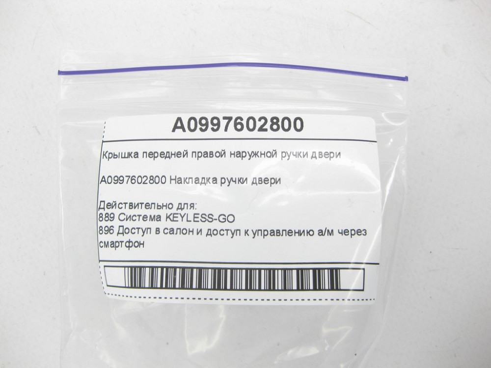 Mercedes-Benz  A0997602800 Кришка передньої правої зовнішньої ручки дверей C-Class W205 GLC X253 E-class W213 E-class Coupe C238 CLS C257 GLE Coupe C2 Одесса - изображение 6
