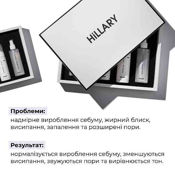 Набор для ежедневного ухода за жирной и проблемной кожей Hillary Perfect 6 Киев